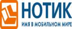 Сдай использованные батарейки АА, ААА и купи новые в НОТИК со скидкой в 50%! - Бердск