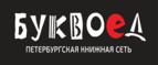 Скидка 30% на все книги издательства Литео - Бердск
